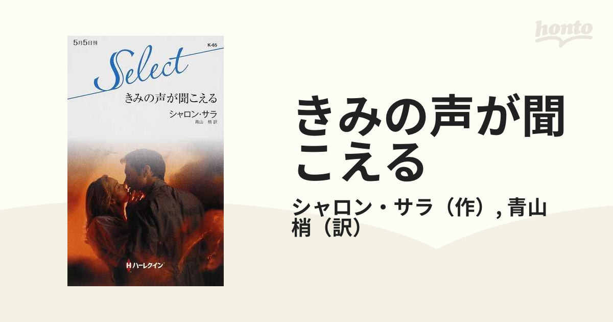 きみの声が聞こえる