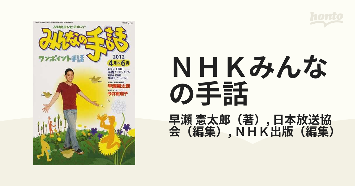 NHK みんなの手話 テキスト ２冊セット - 人文