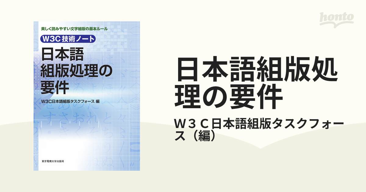 日本語組版処理の要件 Ｗ３Ｃ技術ノート 美しく読みやすい文字組版の基本ルール