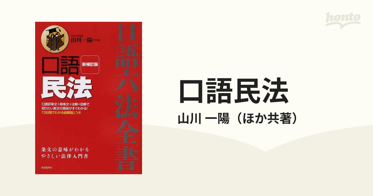 最大2000円引き マラソン期間 民法総則 ９７年増補版/自由国民社 | www ...