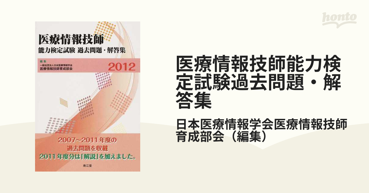  消化器内視鏡技師試験問題解説   一般社団法人日本消化器内視鏡学会  