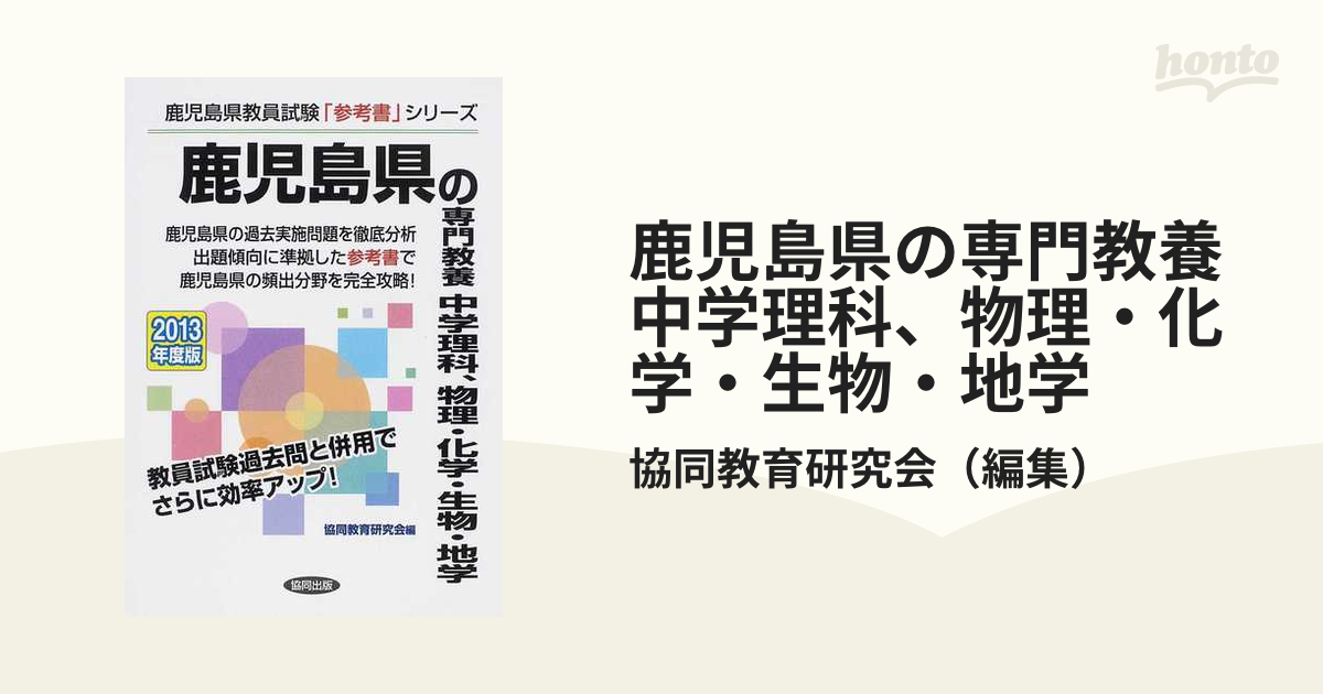 愛知県の専門教養中学社会、地理・歴史、公民科 教員試験 ２０１３年度 ...