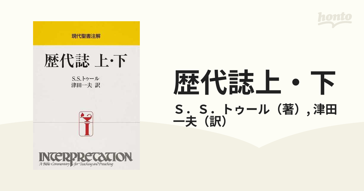 歴代誌上・下