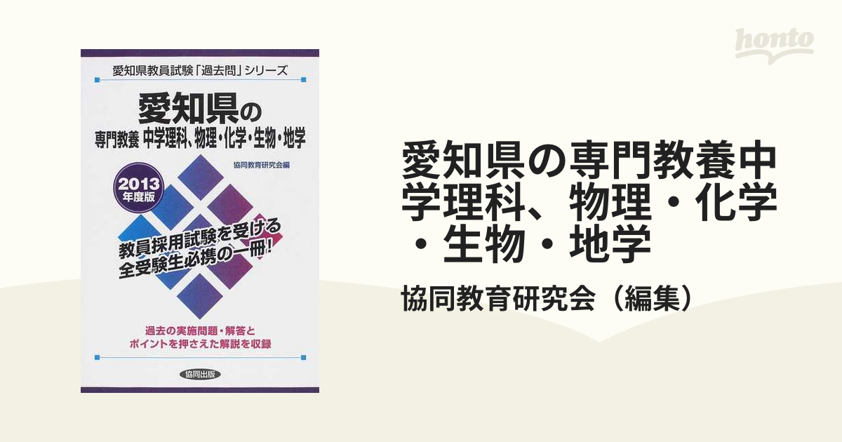 和歌山県の専門教養中学理科、物理・化学・生物・地学 教員試験