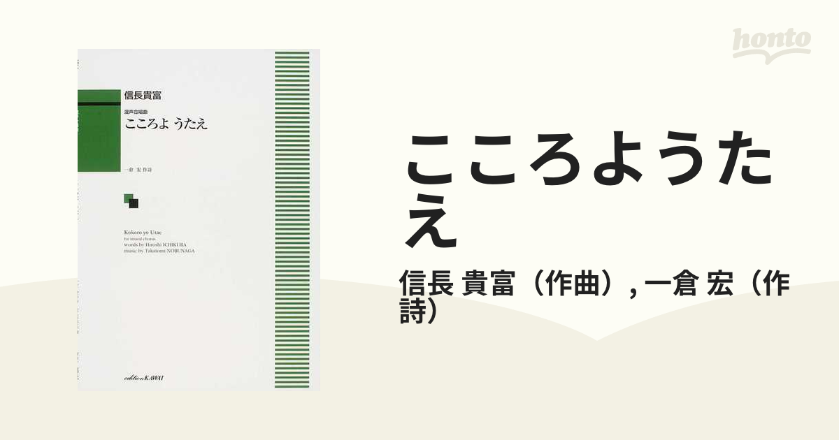 こころようたえ 混声合唱曲