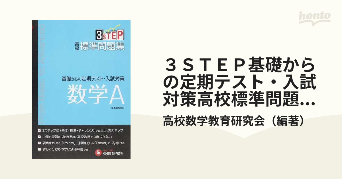 中2 数学 3ステップ式標準問題集 定期テスト対策 - ノンフィクション・教養