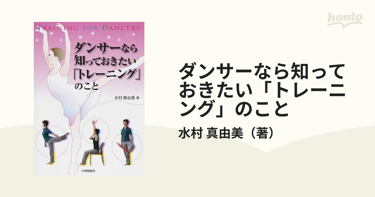 ダンサーなら知っておきたい「トレーニング」のこと