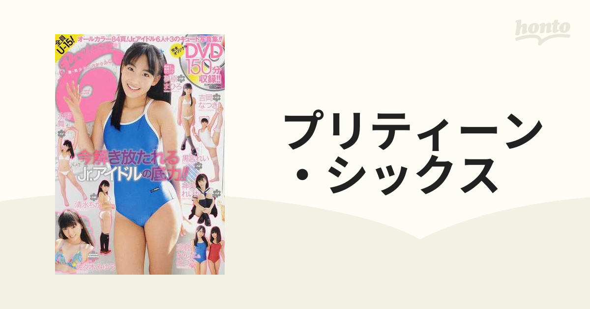 Preteen 6 プリティーン・シックス vol.14 黒宮れい 源結菜 - 雑誌