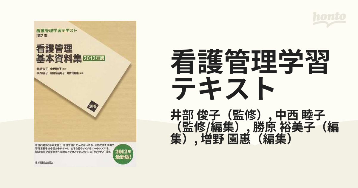 看護管理基本資料集 裁断済み-