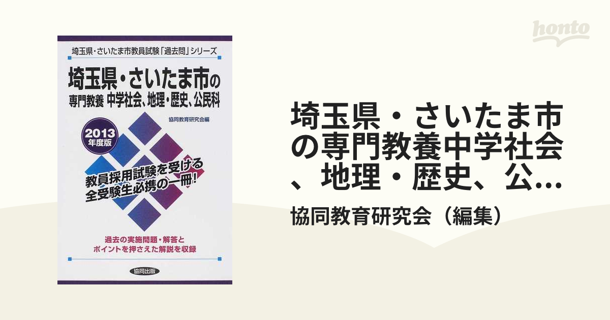 協同教育研究会出版社静岡県・静岡市・浜松市の専門教養中学社会、地理 ...