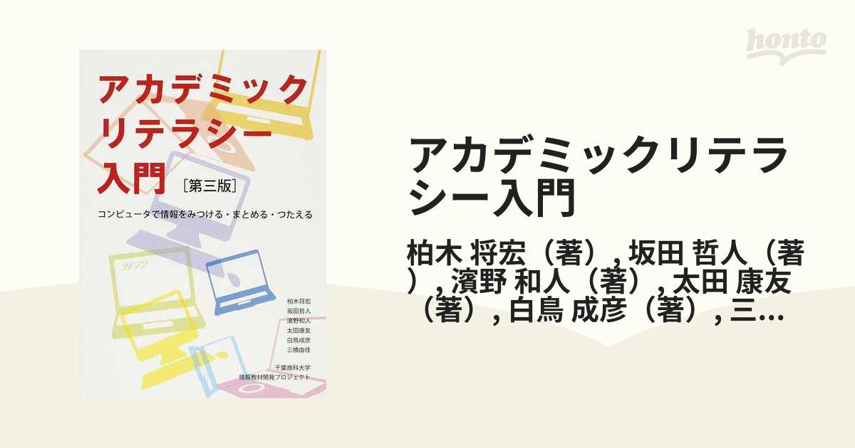 千葉商科大学「情報入門」 - コンピュータ