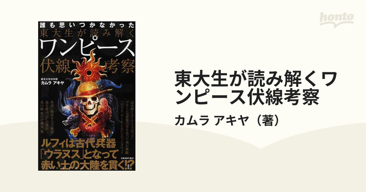 東大生が読み解くワンピース伏線考察 誰も思いつかなかった