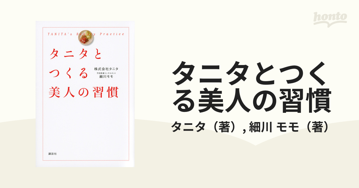 人気沸騰ブラドン タニタとつくる美人の習慣 ecousarecycling.com