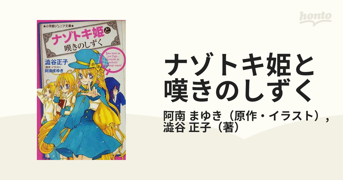 ナゾトキ姫と嘆きのしずく 売れ筋アイテムラン - 少女漫画