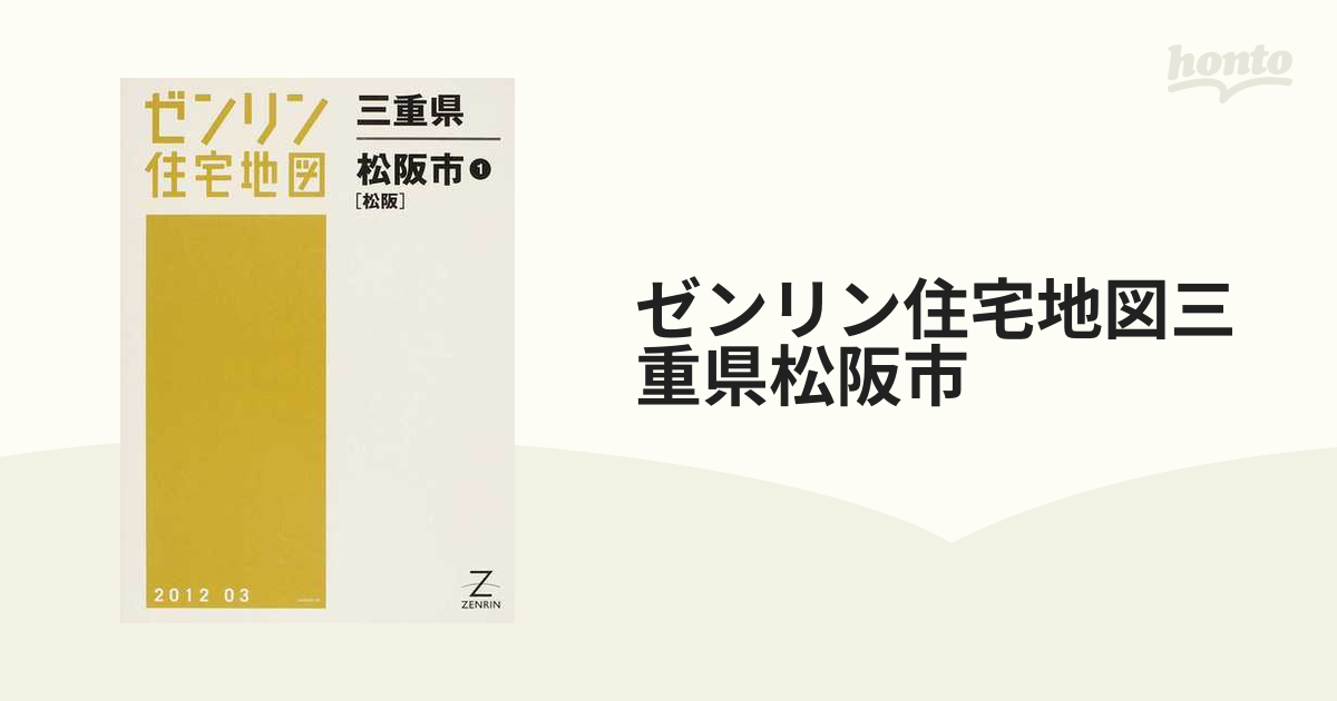 エンタメ/ホビーゼンリン住宅地図 三重県松阪市① - sinostransportes