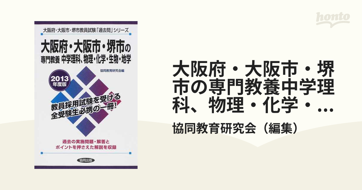 大阪府・大阪市・堺市の専門教養中学理科・物理・化学・生物・地学