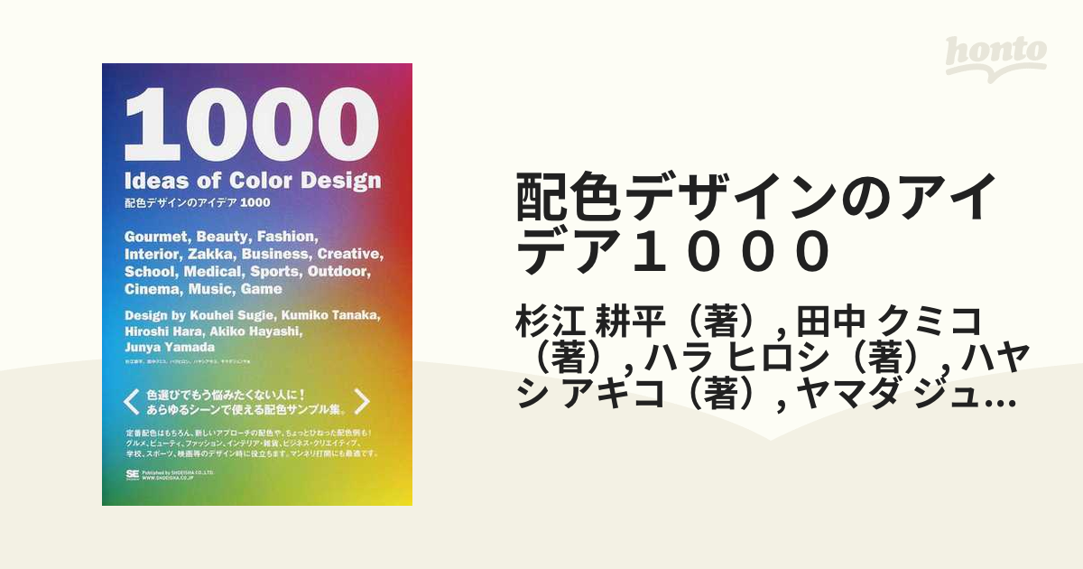 第1位獲得！】 配色デザインのアイデア1000 = 1000 Ideas of Color D