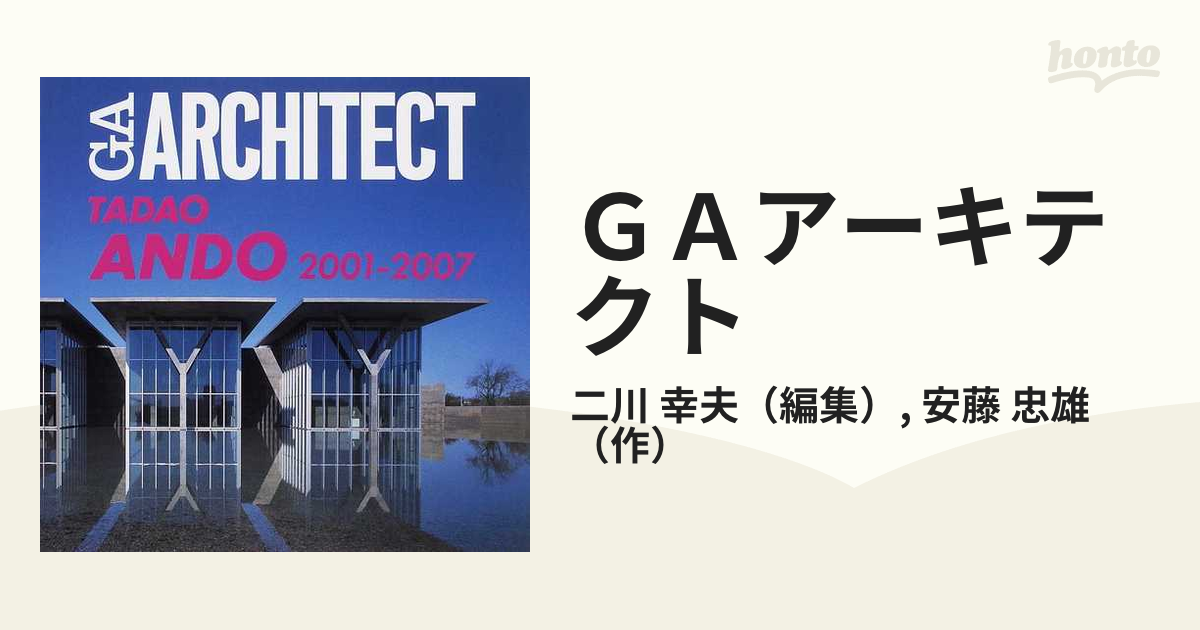 GA Architect Ando Tadao 安藤忠雄 vol.3 サインあり-