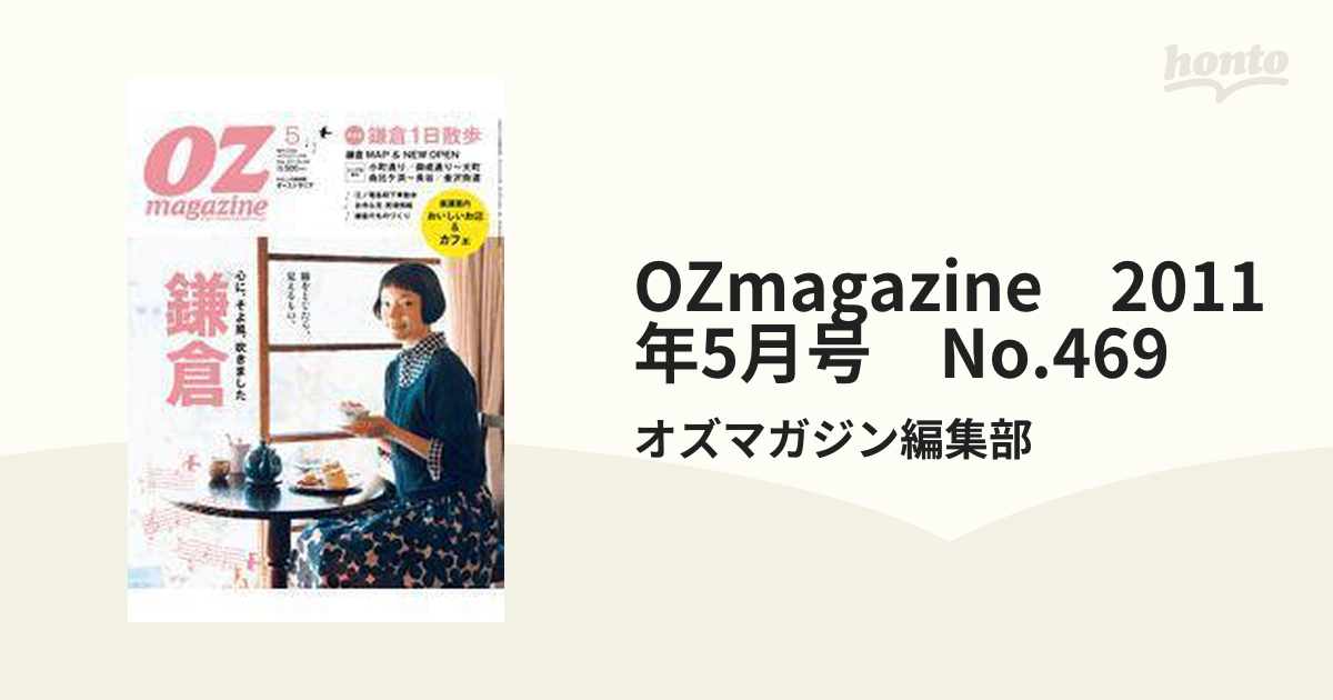 OZmagazine(オズマガジン) 5冊セット - 女性情報誌