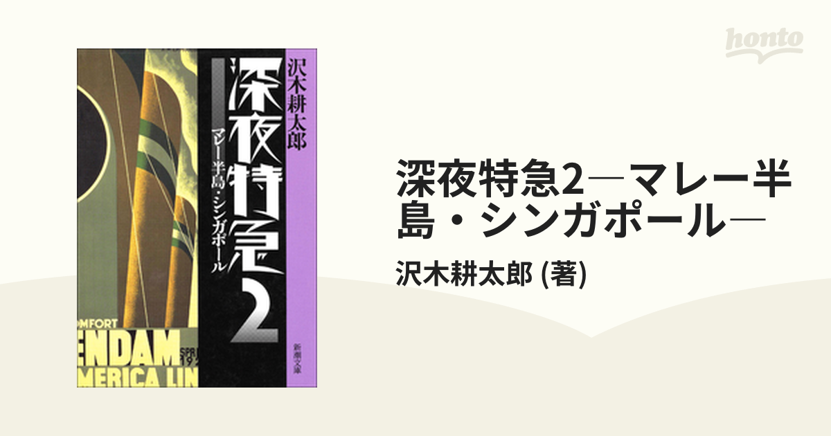 鉄の貞操帯☆春野陽次郎 春陽堂昭6年 ☆エログロナンセンス時代軟派本☆ジャズ暗黒街仏蘭西巴里伯林淫売婦芸妓芸者哈爾濱売春婦 - 印刷物