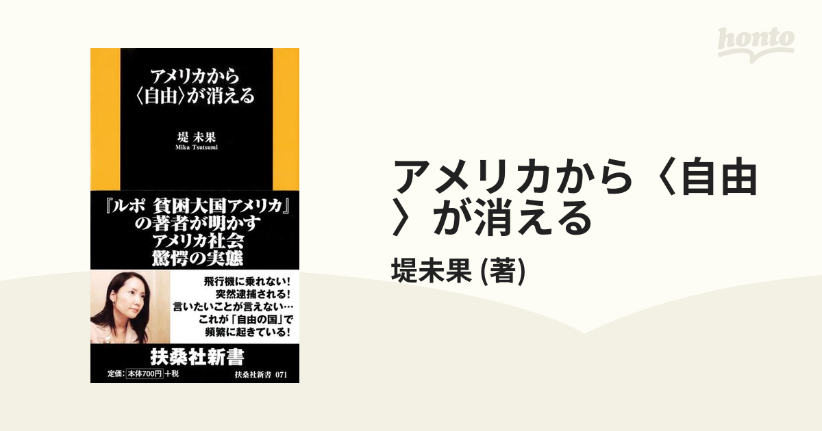 アメリカから〈自由〉が消える