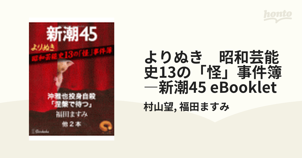 新潮45 2017年 8冊 - ニュース