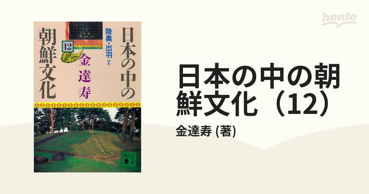 日本の中の朝鮮文化（12）