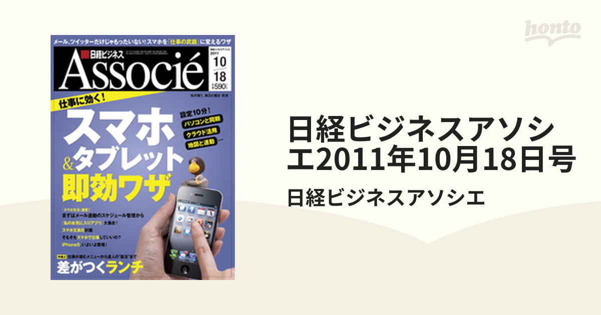 日経ビジネスアソシエ2011年10月18日号の電子書籍　honto電子書籍ストア