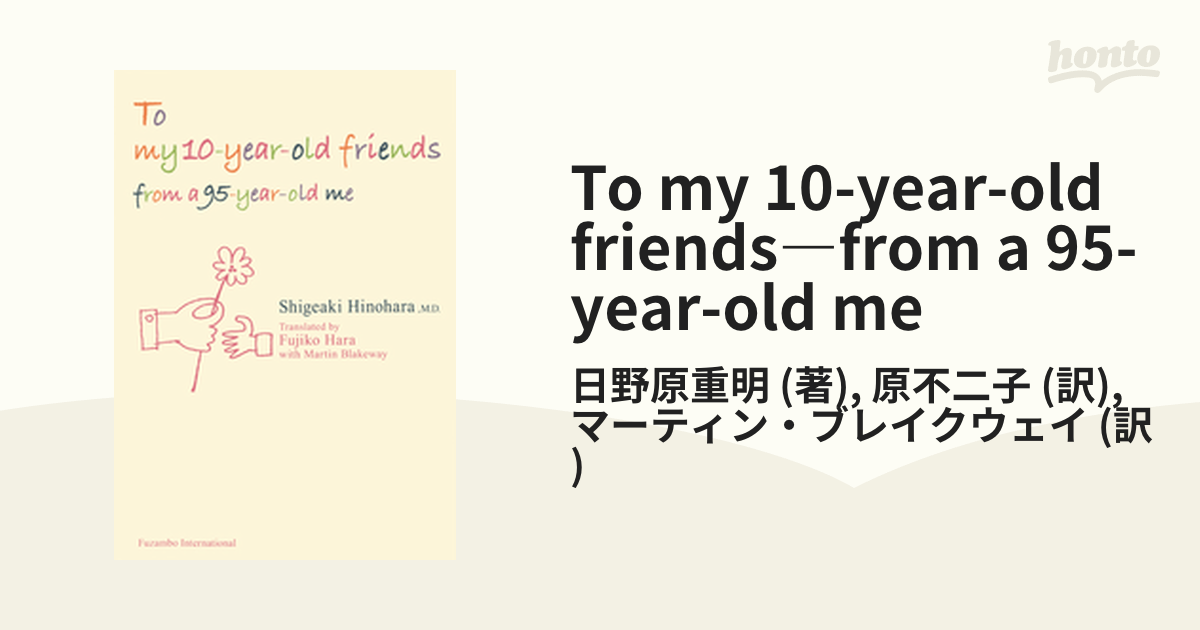 a　friends―from　meの電子書籍　95-year-old　To　10-year-old　my　honto電子書籍ストア