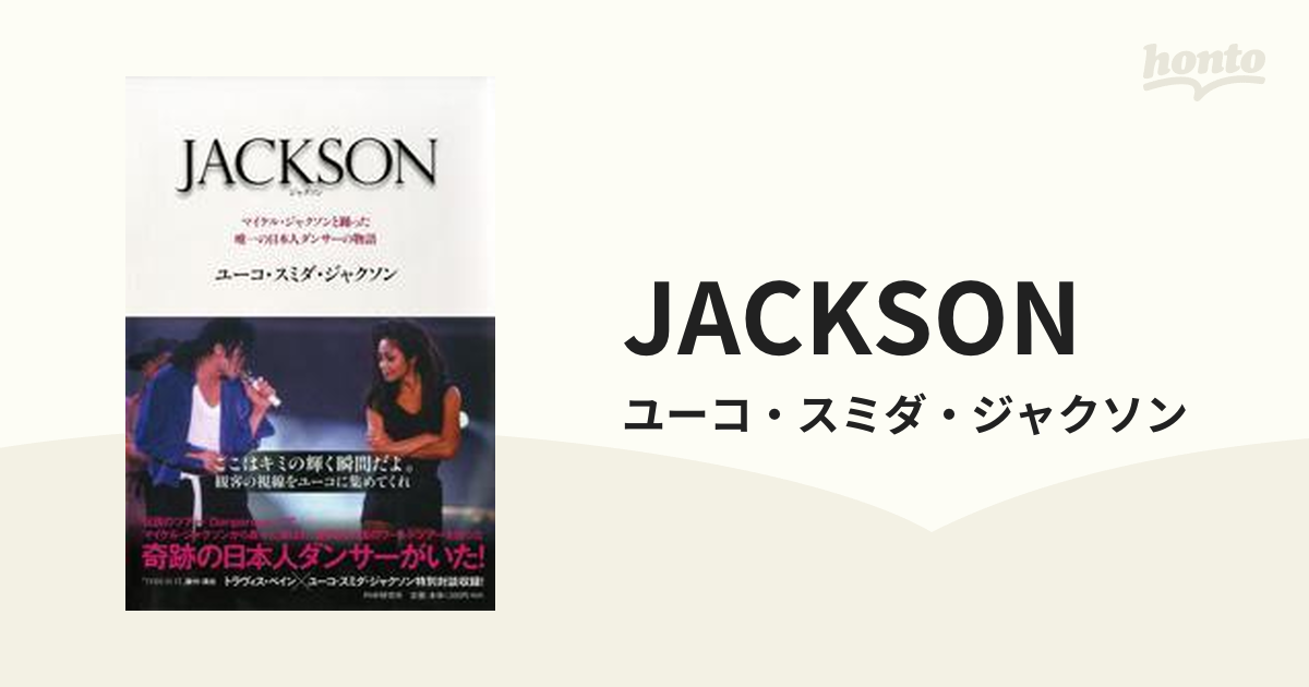 JACKSONの電子書籍 - honto電子書籍ストア