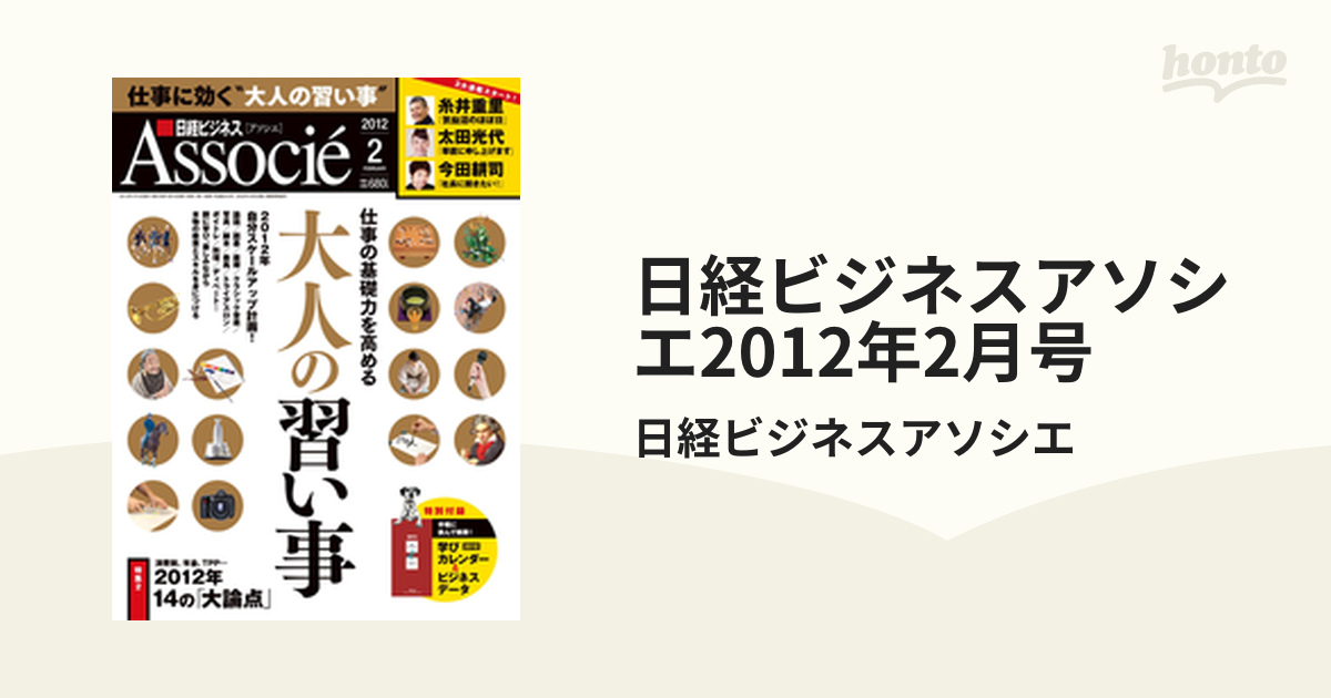 日経ビジネスアソシエ2012年2月号の電子書籍　honto電子書籍ストア