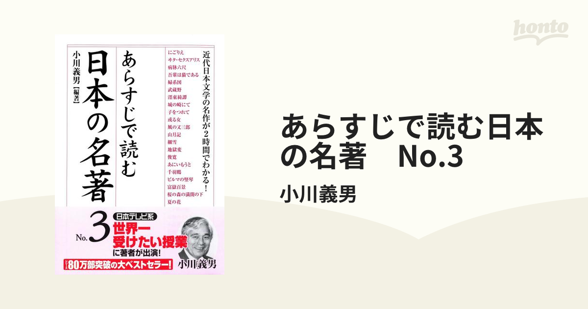 あらすじで読む日本の名著 no.3 Amazon.co.jp: あらすじで読む日本の名著 No.3 (楽書ブックス