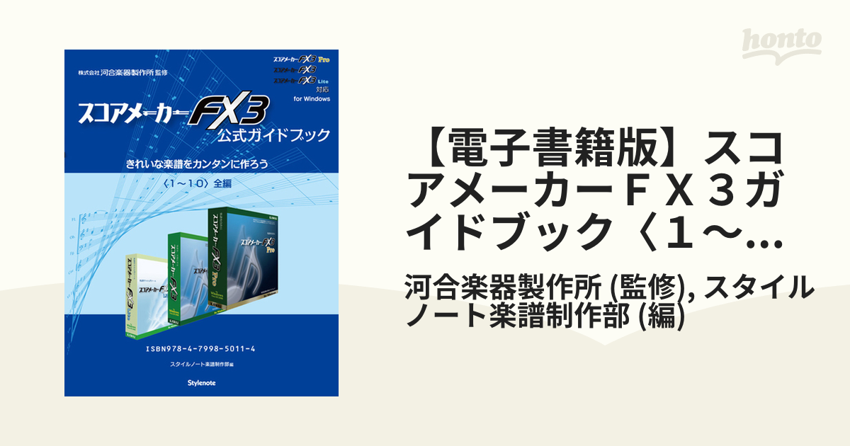 本日特価】河合 スコアメーカー 公式ガイドブック 解説書 コンピュータ