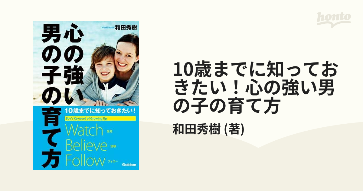 へこたれない子、心のつよい子になる育て方 : 悩まないで、お母さん