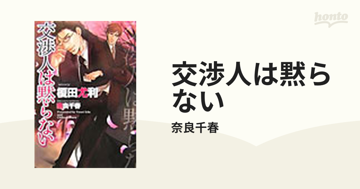 交渉人は黙らない 平川大輔/子安武人 榎田尤利 BLCD - CD