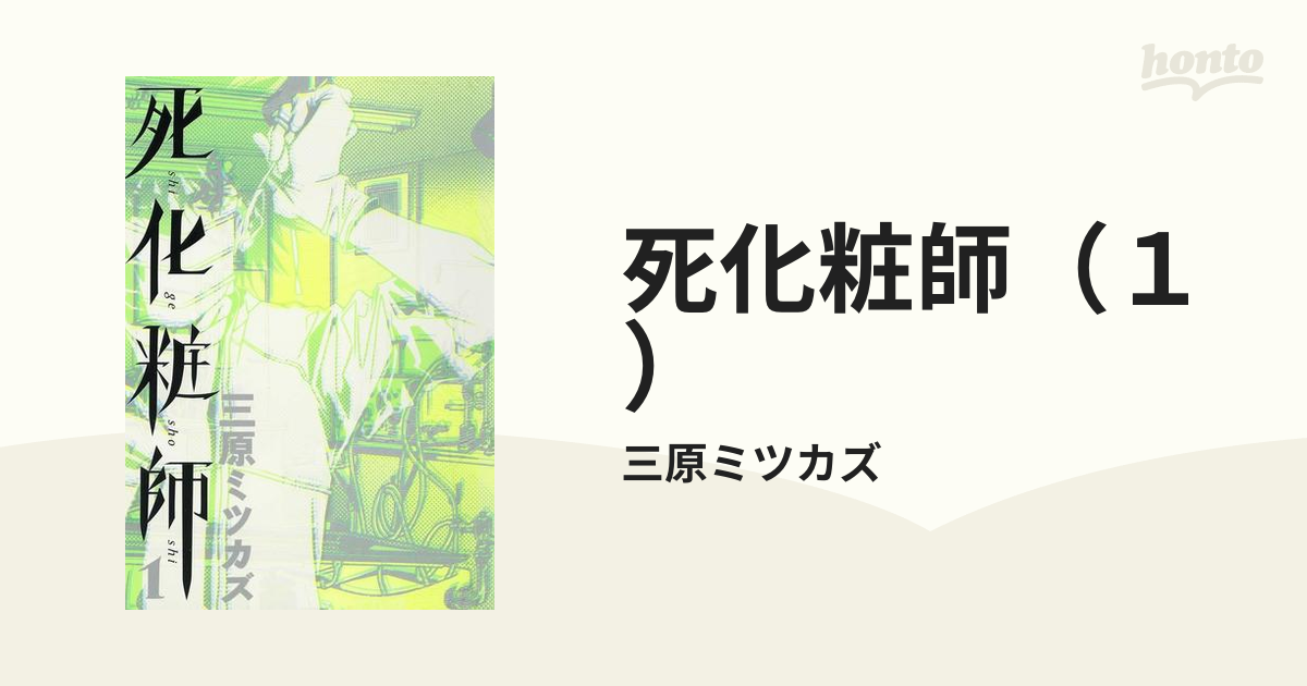 フリルと毒薬。残酷で美麗な物語で心を暴く三原ミツカズのコミック