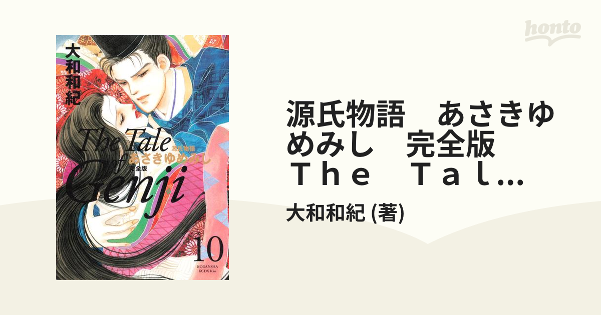 あさきゆめみし 完全版 全巻(1～10巻)、値下げ - 全巻セット