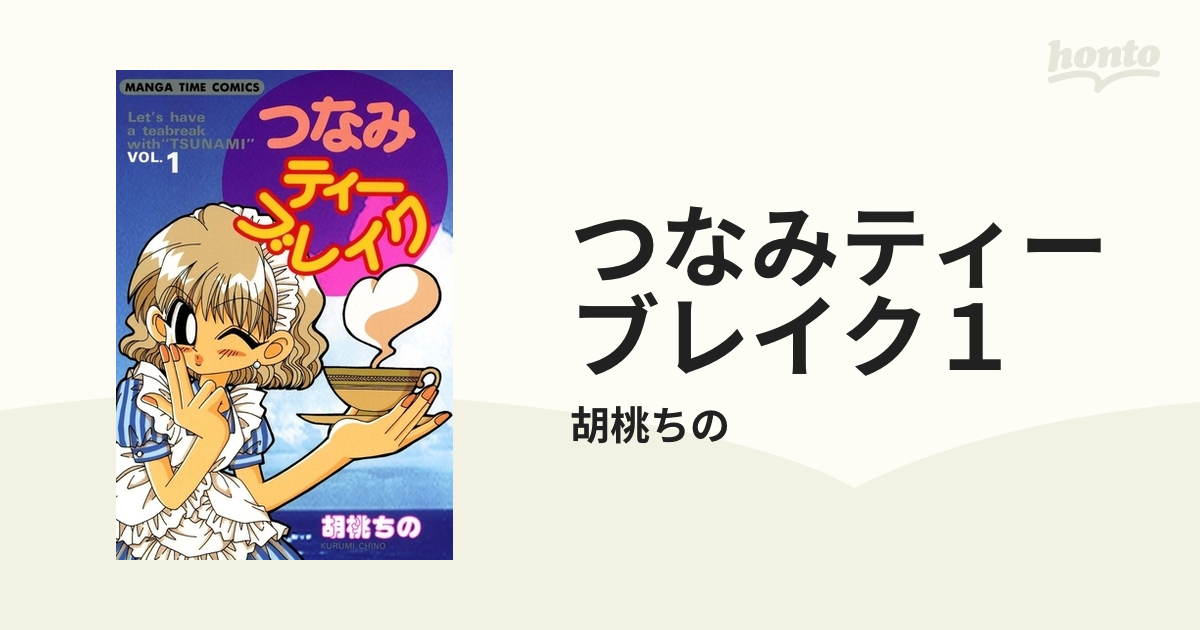 つなみティーブレイク コミック 1-7巻セット (まんがタイムコミックス