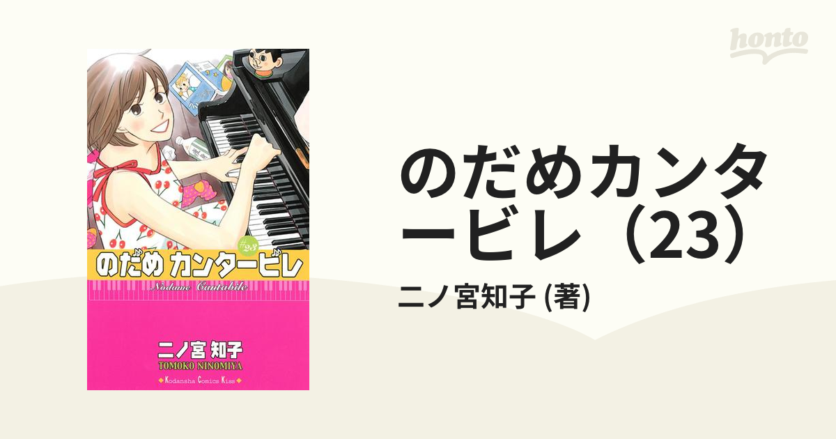 限定商品セール 二ノ宮知子／のだめカンタービレ 新装版 全13巻