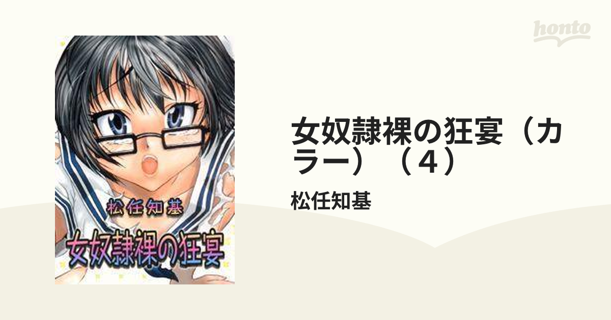 奴隷　裸 