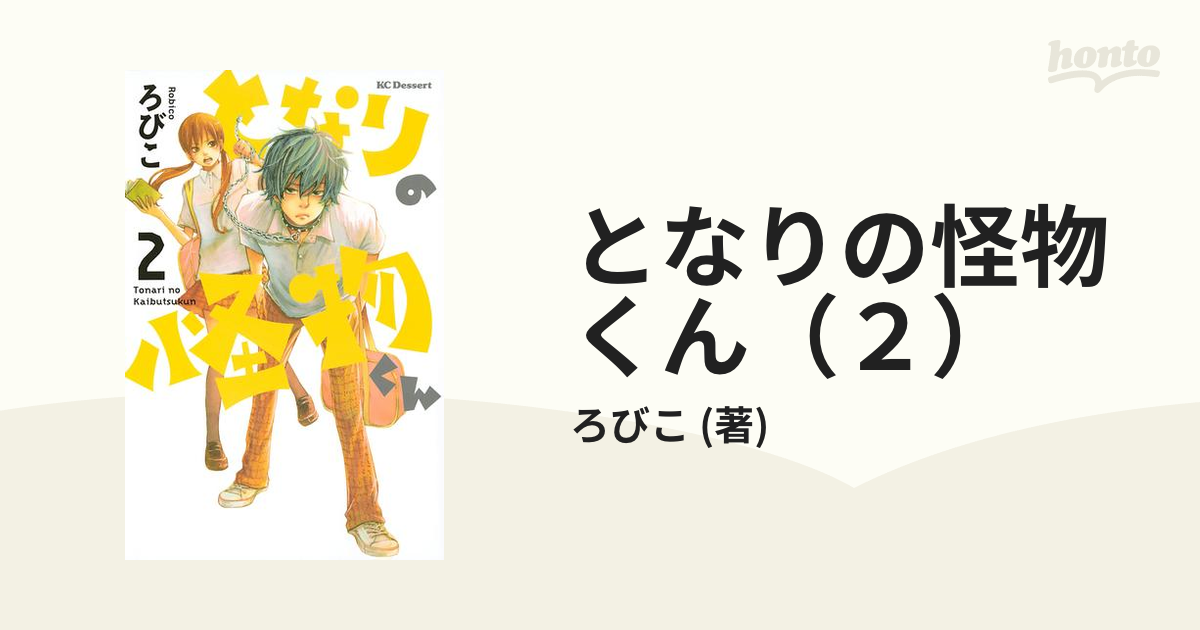 となりの怪物くん ろびこ オリジナルドラマCD - アニメ