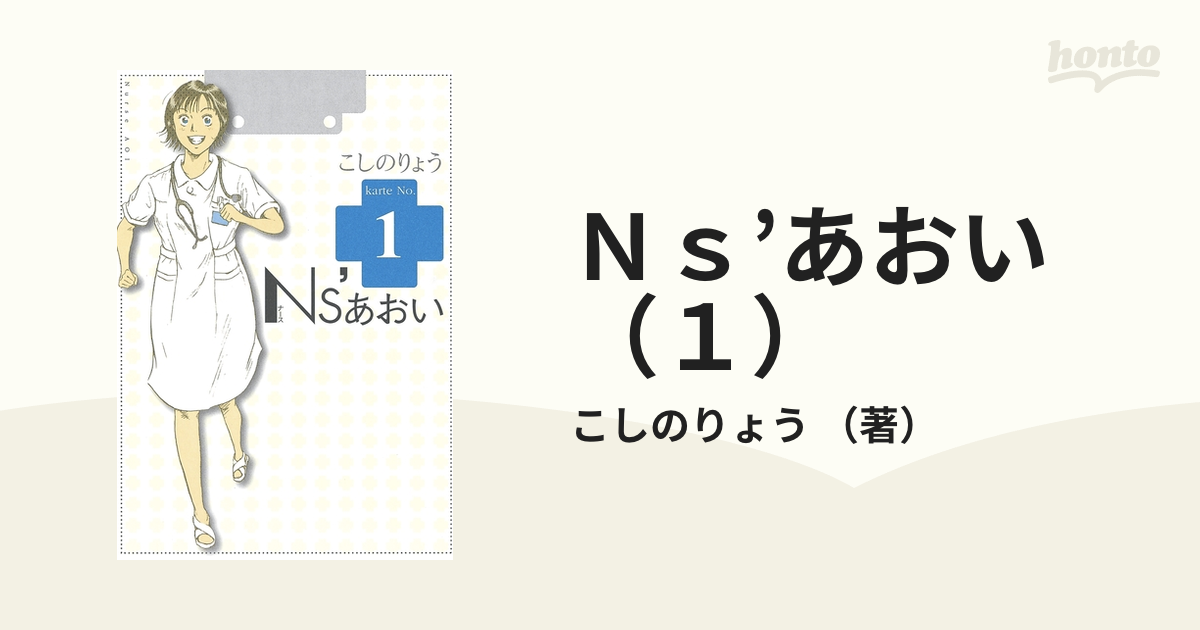 Ｎｓ’あおい（１）