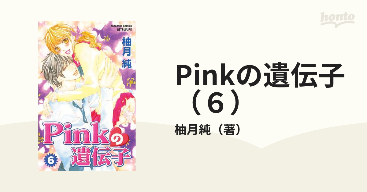 Pinkの遺伝子（６）