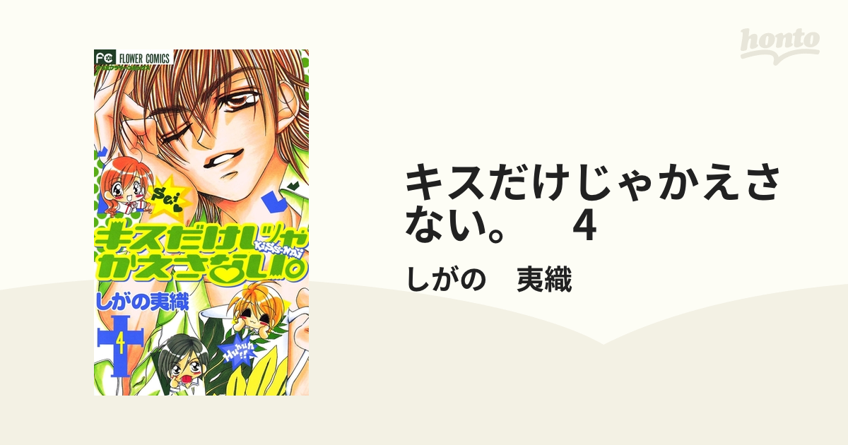 しがの 夷織 読み切り漫画 少女漫画 女性漫画 6巻セット - 少女漫画