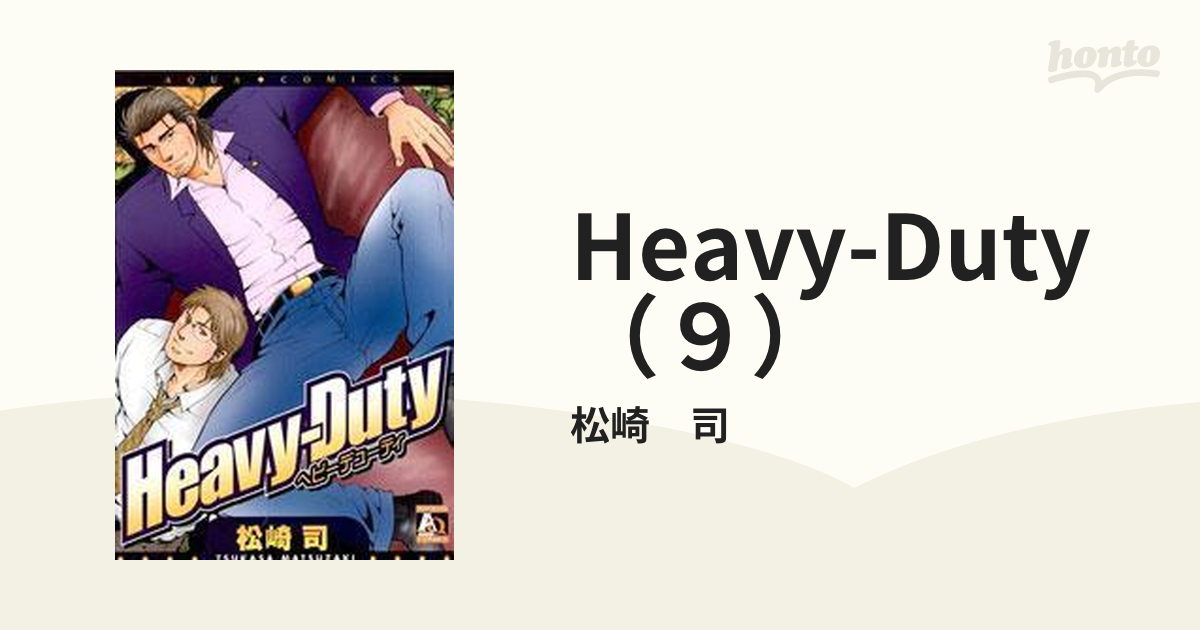 【中古】 Ｈｅａｖｙーｄｕｔｙ/オークラ出版/松崎司 中古】 HeavyーDuty / 松崎 司 / オークラ出版 - メルカリ