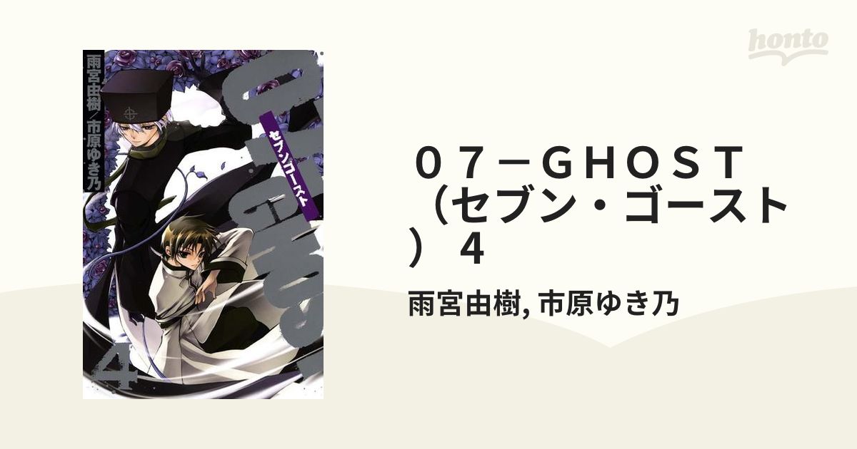 「07-GHOST」ドラマCD第1巻