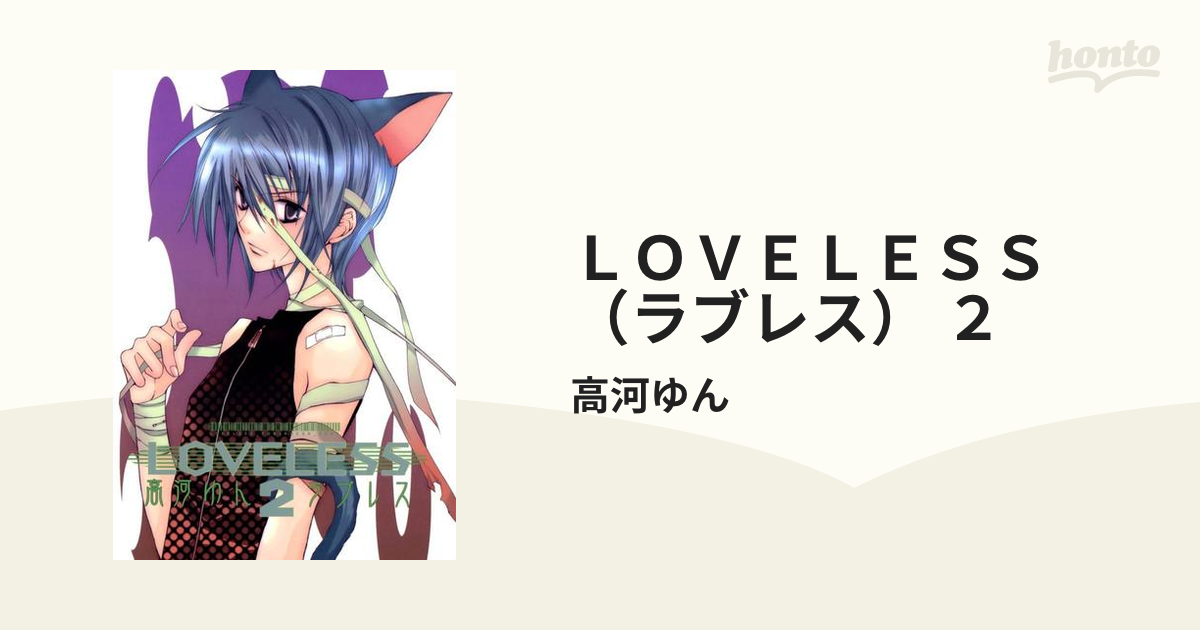 LOVELESS 2 - ブルーレイ