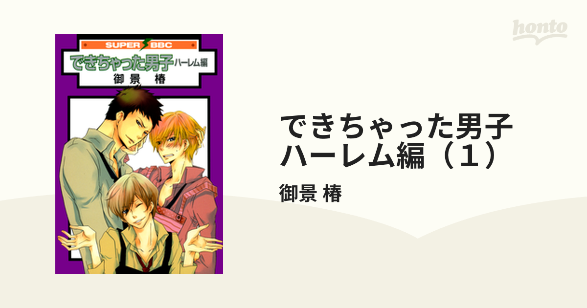 でき ちゃっ 販売 た 男子 波留 日 編 cd