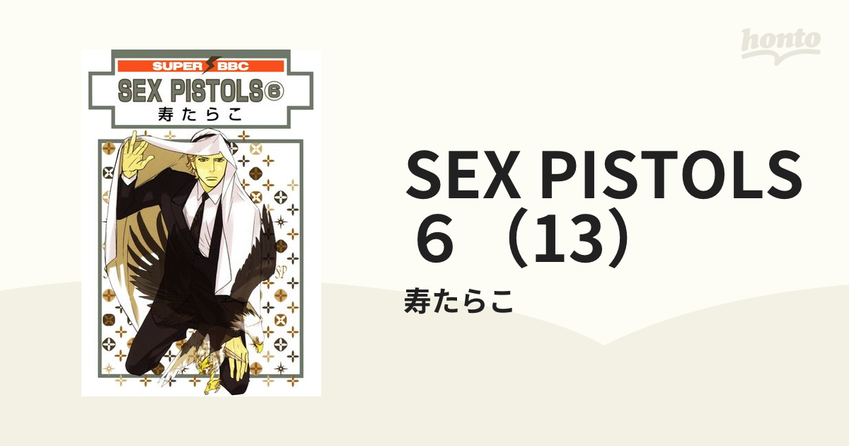 Sex Pistols6（13）の電子書籍 Honto電子書籍ストア 4112