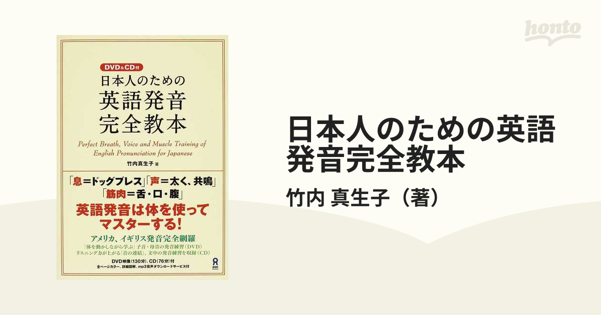 必携英語発音指導マニュアル 必携 英語発音指導マニュアル | 東後 勝明 (監修), 東後 勝明